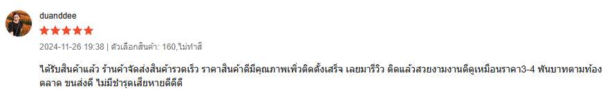 รีวิวจากลูกค้า